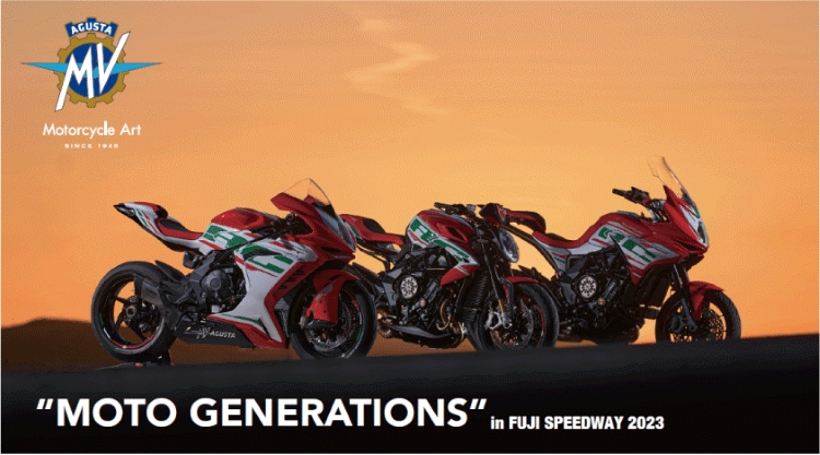 【MVAGUSTA走行会】MOTO GENERATIONS開催のお知らせ