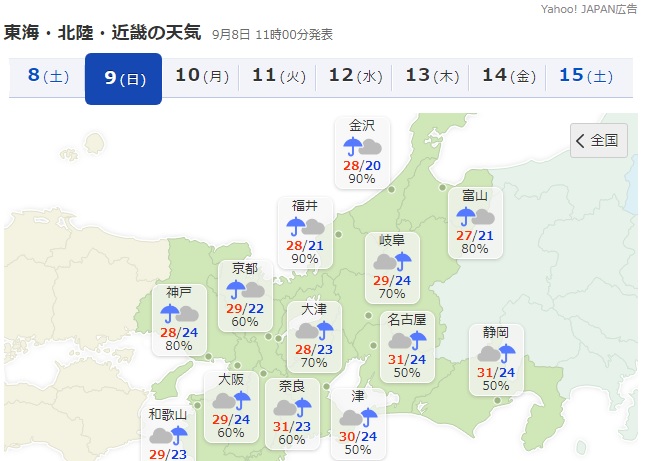 9/9ツーリング中止のご案内