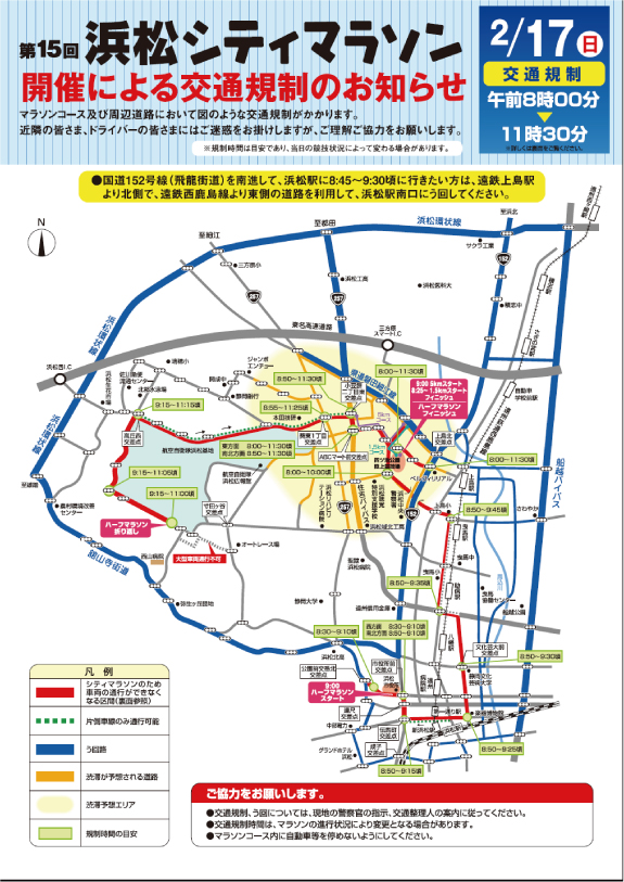 2月17日は浜松シティマラソンです