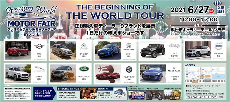 今週末はソラモでPREMIUM WORLD MOTOR FAIR