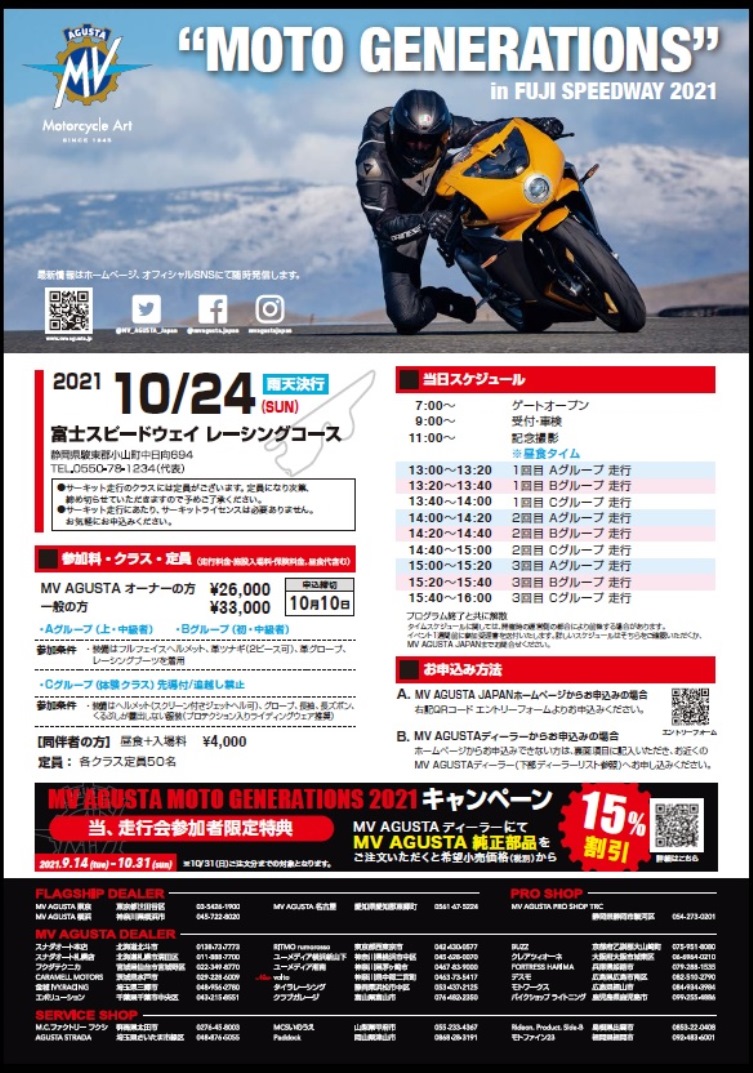 MV AGUSTA走行会【MOTO GENERATIONS】参加者募集中