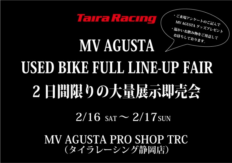 【静岡店】MV AGUSTA USED BIKE FAIR 開催のご案内