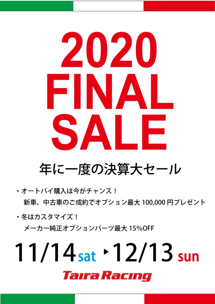 2020 FINAL SALE 年に一度の決算大セール開催！