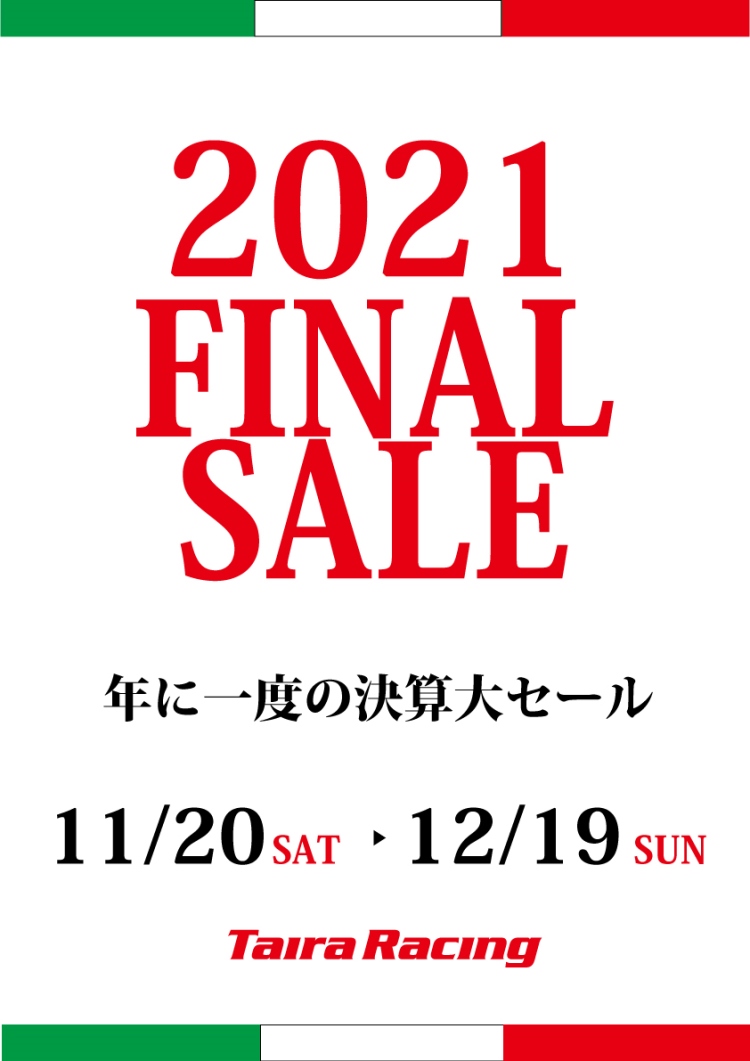 2021 FINAL SALE　年に一度の決算大セール 開催！