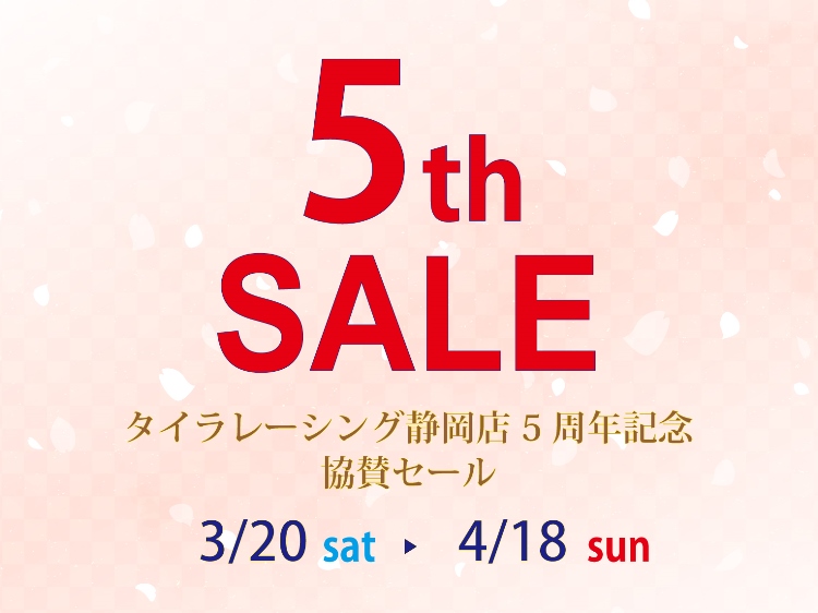 タイラレーシング静岡店「5th SALE」開催中