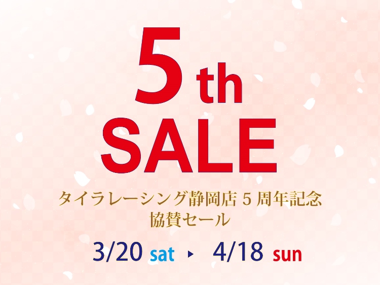 タイラレーシング静岡店 5周年記念 協賛セール