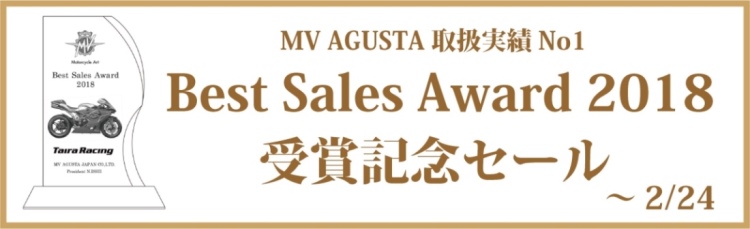 MV AGUSTA Best Sales Award 2018 受賞記念セール