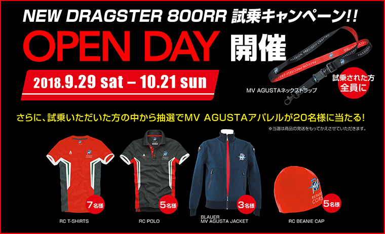 MV AGUSTA DRAGSTER800RR 試乗会開催！