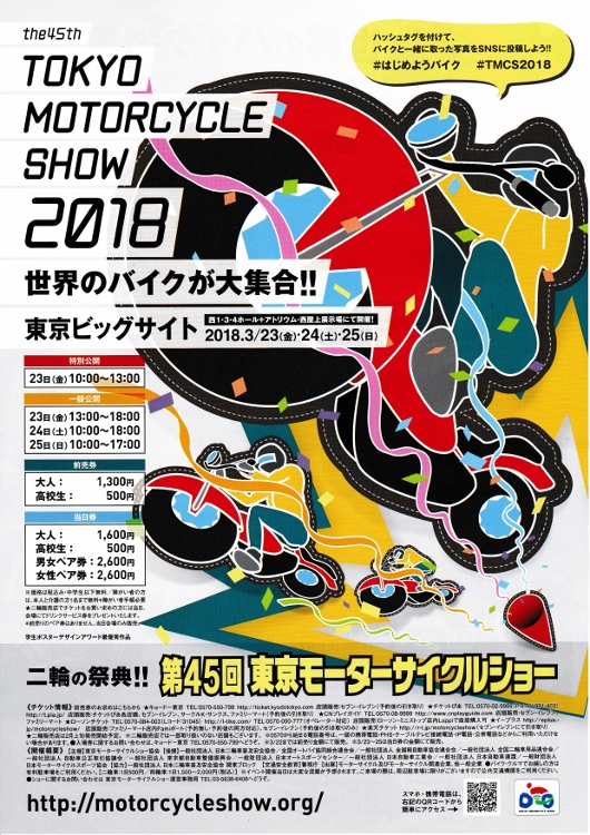 【静岡店】今週末は東京モーターサイクルショーです