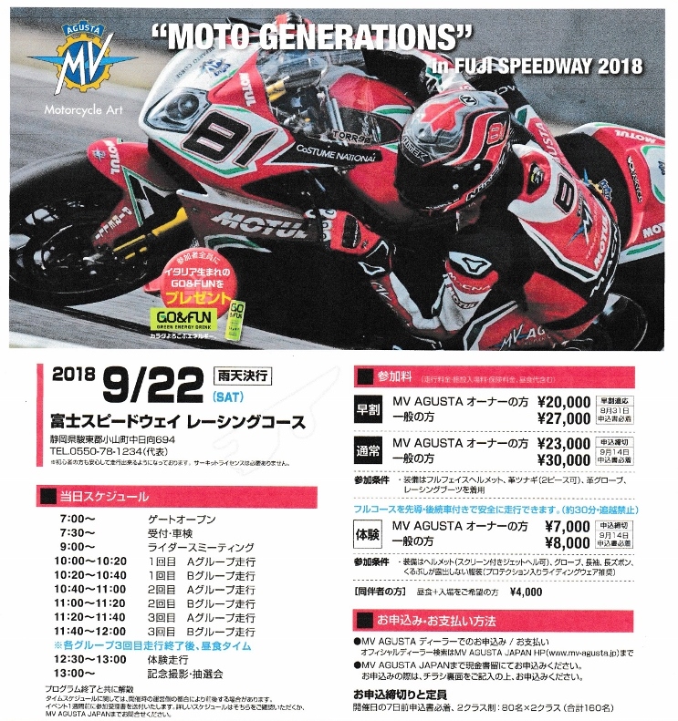 MV AGUSTA 富士スピードウェイ走行会 参加者募集