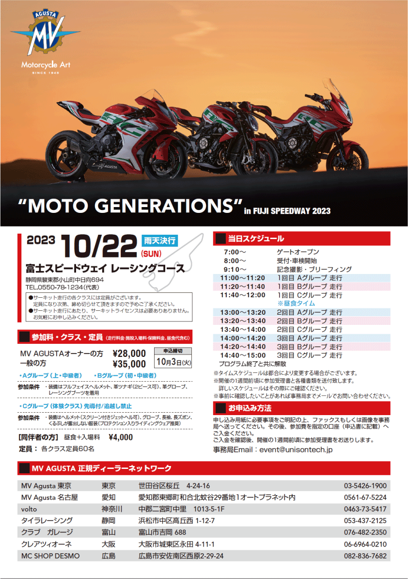 MVAGUSTA走行会】MOTO GENERATIONS開催のお知らせ｜新着情報｜MV