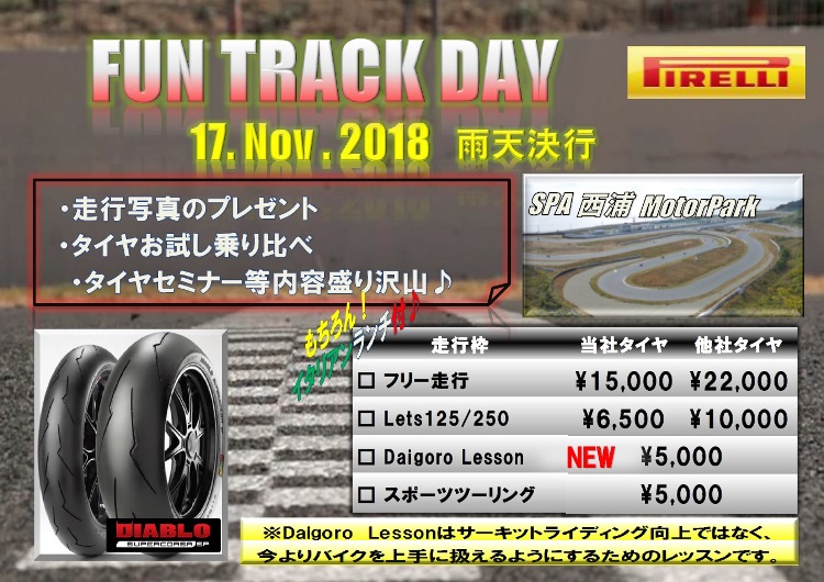PIRELLI FUN TRACK DAY 参加者募集
